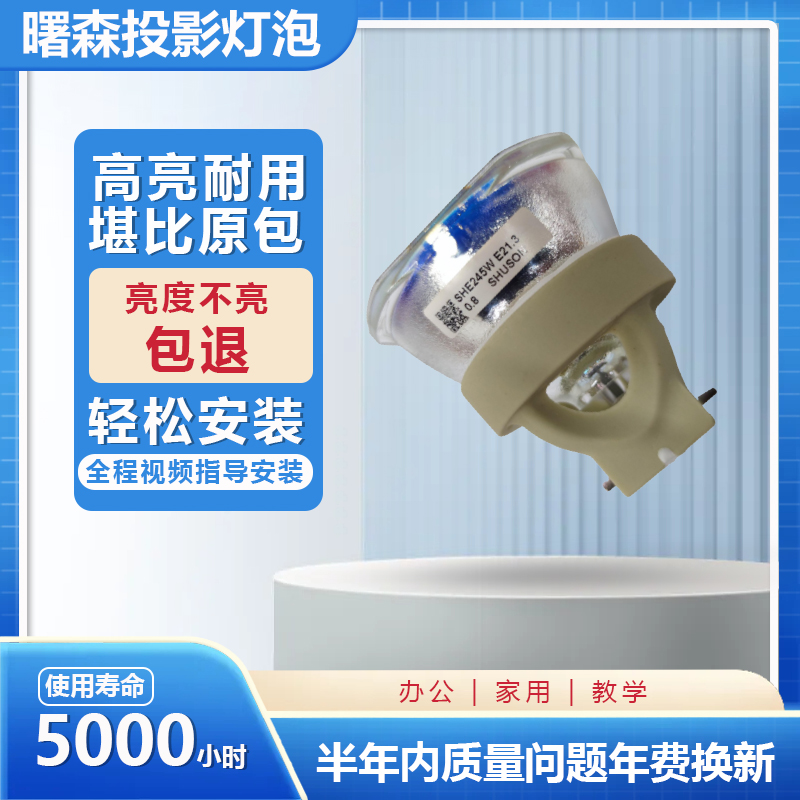 Shusen projector lamp product photo